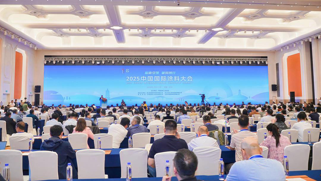 涂料大會｜新質引領，破局前行，2025中國國際涂料大會在杭州盛大召開　