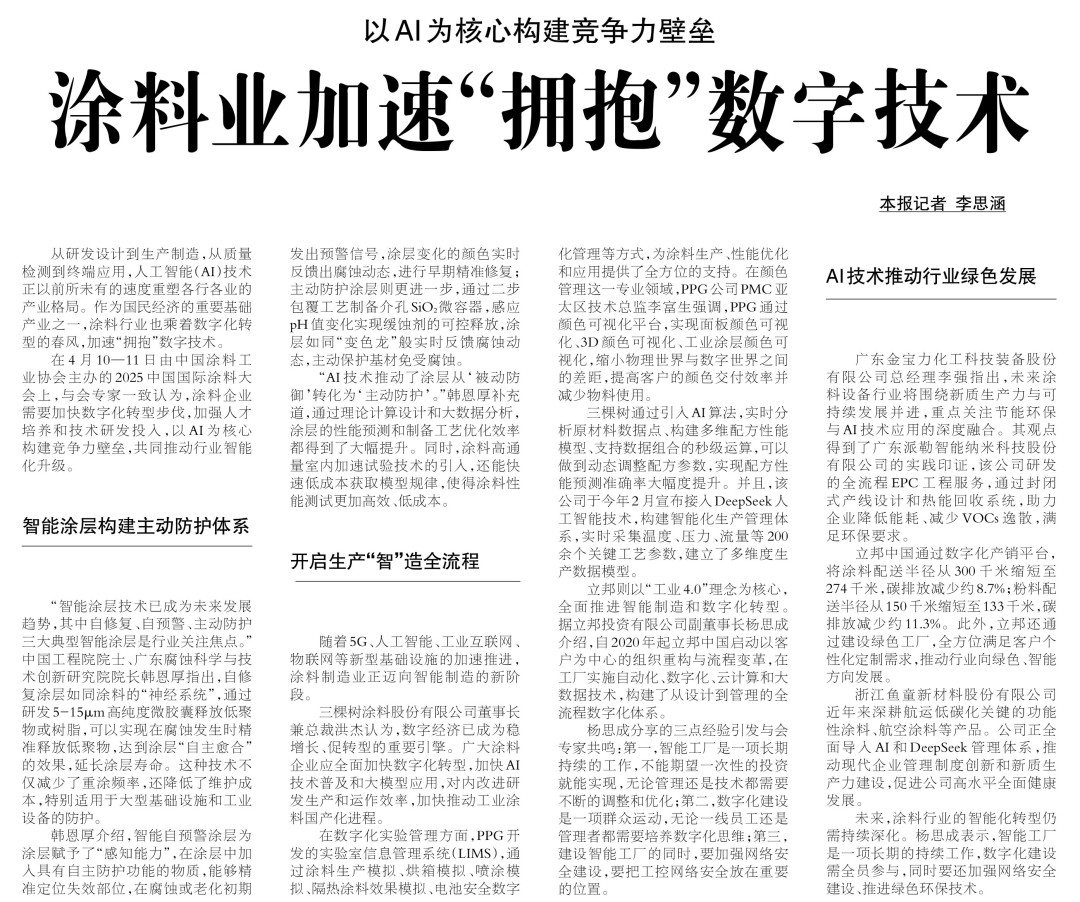 中國(guó)化工報(bào)4月16日智能制造2