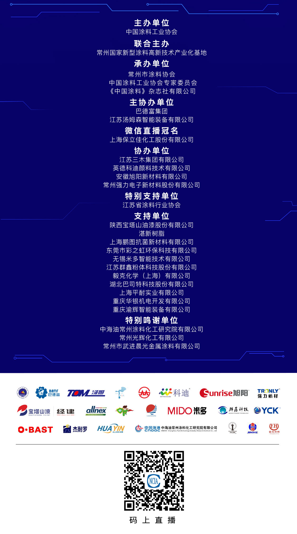 6月22-24日·江蘇常州 | 2021中國(guó)涂料工業(yè)未來技術(shù)發(fā)展大會(huì)