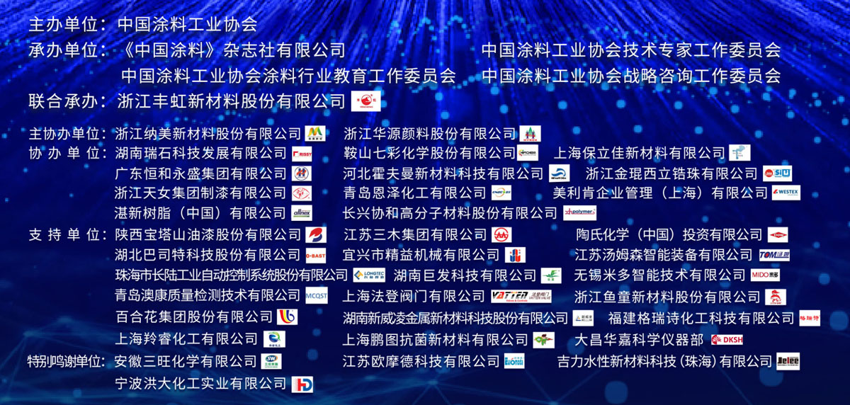 8月24-26日·浙江安吉 | 2022年中國(guó)涂料工業(yè)信息年會(huì)暨中國(guó)涂料工業(yè)協(xié)會(huì)技術(shù)專家工作委員會(huì)、《中國(guó)涂料》編委會(huì)會(huì)議