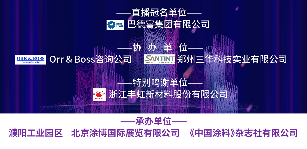 11月2日·網(wǎng)絡(luò)直播 | 2022亞太國(guó)際涂料產(chǎn)業(yè)發(fā)展大會(huì)
