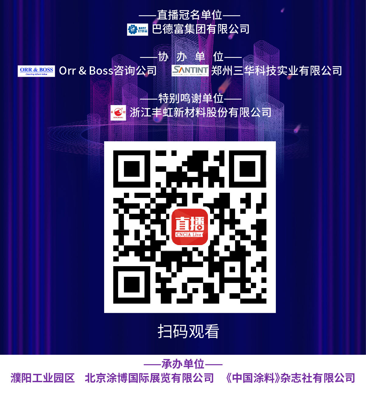 11月2日·網(wǎng)絡(luò)直播 | 2022亞太國(guó)際涂料產(chǎn)業(yè)發(fā)展大會(huì)